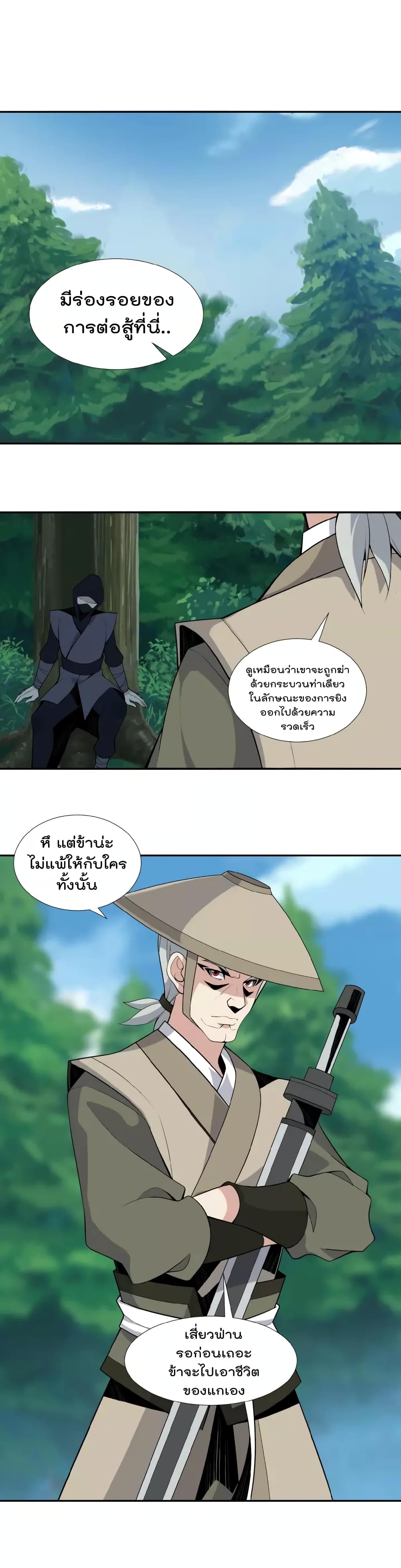 Swallow the Whole World ตอนที่21 (18)